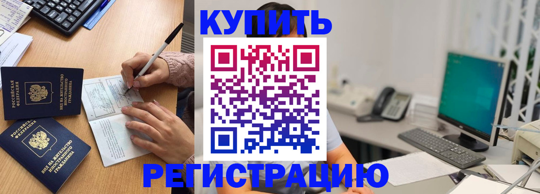 прописка ребенка в Асино