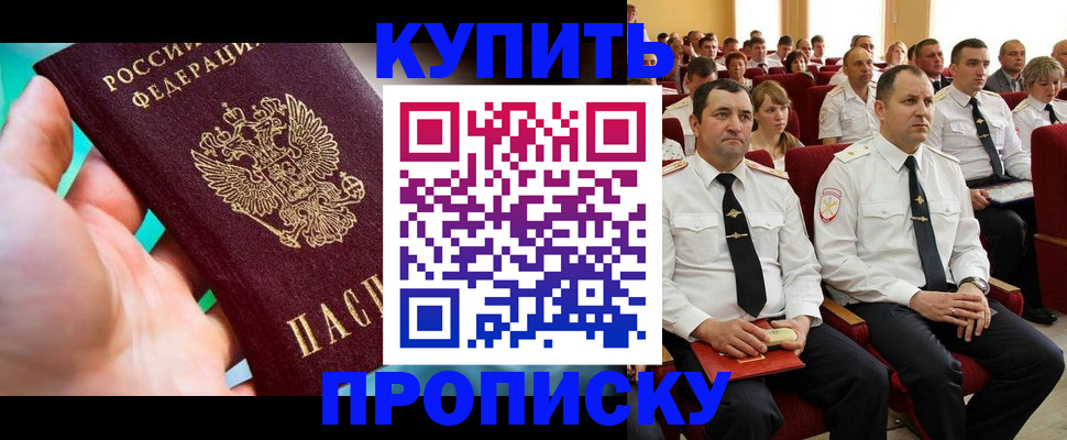 временная регистрация в Асино
